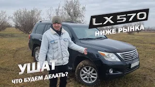 Уставший Lexus LX570. Стоимость восстановления. ЧАСТЬ1