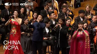 All Birds Worship the Phoenix-2022 New Year Concert of Chinese Orchestral Music