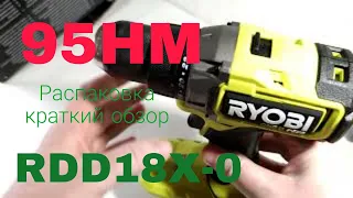 RYOBI RDD18X-0 Распаковка, краткий обзор.