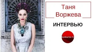 Таня Воржева - экс-участница REAL O. Интервью