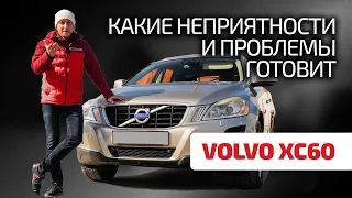 😭 Volvo XC60 - хороший вибір чи краще його уникнути? Ось усі відповіді!