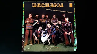 Винил. ВИА "Песняры". 1974