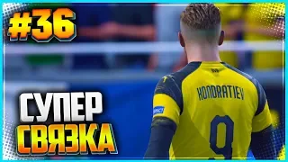 FIFA 19 КАРЬЕРА ЗА ИГРОКА ★ |#36| - СУПЕР СВЯЗКА | ВЫЕЗД В БАРСЕЛОНУ