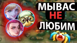 ТОП 9 ГЕРОЕВ КОТОРЫХ ВСЕ НЕНАВИДЯТ В MOBILE LEGENDS МОБАЙЛ ЛЕГЕНД