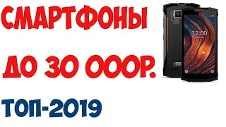 Лучшие смартфоны до 30000 руб. Рейтинг 2019.