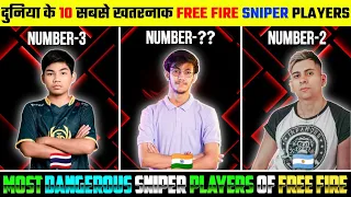 दुनिया के 10 सबसे खतरनाक Free Fire Sniper Players | Top 10 Sniper Player of Free Fire in the World
