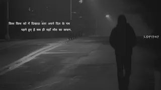 Aati Hai Raat Odhe Hue Dard Ka Kafan ( Slowed Reverb ) Sad LoFi Song| LoFi747 |