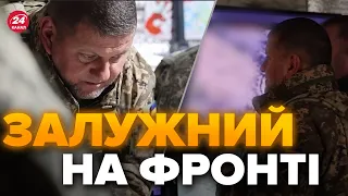 🔥Ого! ЗАЛУЖНИЙ навідав наших захисників / Розповів, що ТАМ ВІДБУВАЄТЬСЯ прямо зараз