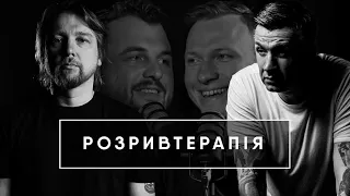 РОЗРИВТЕРАПІЯ | Розрив Євгена Яновича і Спартака Суботи