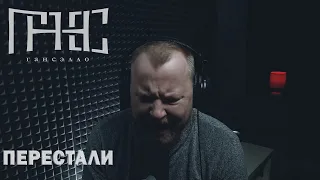 Гансэлло - Перестали (live из студии)