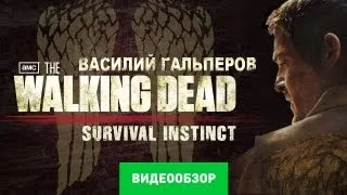 Обзор The Walking Dead: Survival Instinct [Review]