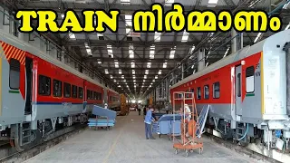 Train ഫാക്ടറിയിൽ നിർമ്മിക്കുന്നത് നിങ്ങൾ കണ്ടിട്ടുണ്ടോ | Train Making Factory