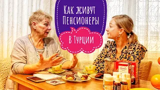 ПЕНСИОНЕРКА ИЗ РФ КУПИЛА КВАРТИРУ В ТУРЦИИ В АНТАЛИИ / КАК ЖИВУТ Российские ПЕНСИОНЕРЫ В ТУРЦИИ