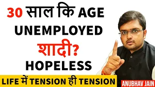 30 साल कि AGE, UNEMPLOYED, DEPRESSED, शादी? HOPELESS | अब सब सही हो जाएगा BY ANUBHAV JAIN