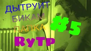 Detroit:Стать папкой!ЧАСТЬ-5.Detroit RyTp.#Detroit #Rytp