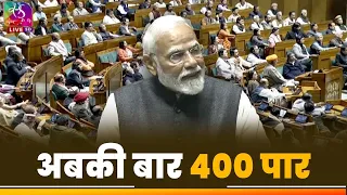 Not only people but even opposition is saying ‘Abki Baar 400 paar’: PM Modi