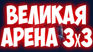 ГАЛАКТИКА ГЕРОЕВ ВЕЛИКАЯ АРЕНА 3x3 SWGOH С НУЛЯ | ГАЙДЫ | СОВЕТЫ | ОБУЧЕНИЕ | ПРОКАЧКА АККАУНТА 2024