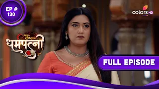 Dharam Patni | धर्मपत्नी | Episode 130 | 26 May 2023