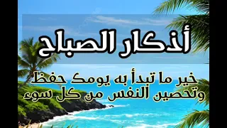 اذكار الصباح#من قالها بصدق اسعده الله في يومه ووقاه من شرور الشياطين انها تحصين للمسلم من كل شر واذي