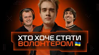 Хто хоче стати волонтером? Денді і Хвост. Випуск №4