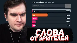 БРАТИШКИН УГАДЫВАЕТ СЛОВА В КОНТЕКСТНО #2