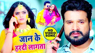 Ritesh Pandey का यह दर्द भरा गीत हुआ तेजी से वायरल - जान के हरदी लागता - Top Sad Song Bhojpuri