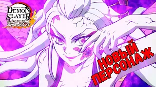 ДАКИ - НОВЫЙ ПЕРСОНАЖ В ИГРЕ! | Demon Slayer -Kimetsu no Yaiba- The Hinokami Chronicles