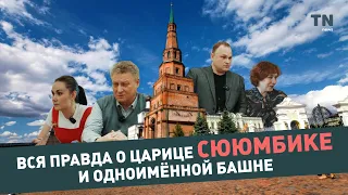 Вся правда о царице Сююмбике и одноимённой башне