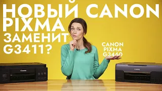 Новый Canon Pixma G3460 заменит Canon Pixma G3411? Сравнение МФУ от компании Canon