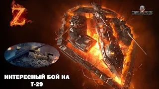 Т-29 В ПРАВЕЛЬНЫХ РУКАХ. WOT console PS4/XBOX