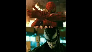 человек паук VS Веном