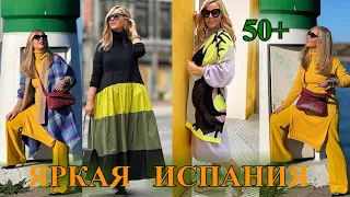 ЯРКИЕ ОБРаЗЫ из ИСПАНиИ❤️2023❤️ БыТь СтИлЬНоЙ в 50+ ❤️СаМа СеБе ДиЗаЙнЕр❤️STREET STYLE#TEFI Германия