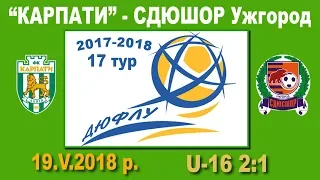 "Карпати" Львів (U-16) - СДЮШОР Ужгород (U-16) 2:1 (1:0). Гра (без пауз)