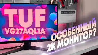 Обзор монитора ASUS TUF Gaming VG27AQL1A / Не такой, как все?