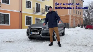 Audi Q5 автомобиль на каждый день. Мы его не до оценили.