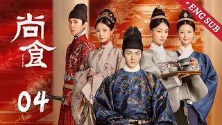 【Multi sub】明朝宫廷剧 《尚食Royal Feast》精华版 EP04丨 注定！ 宫女姚子衿身份曝光，她竟是先帝为朱瞻基定下的正妃！丨#许凯 #吴谨言丨欢娱影视