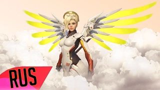 Overwatch Song Healing You RUS