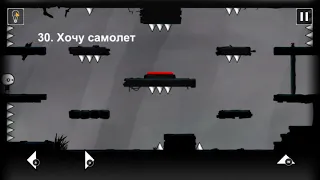 That Level Again уровень  30 Хочу самолёт  (на эмуляторе нормально не проходим)