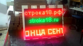 Пример работы семицветной бегущей строки