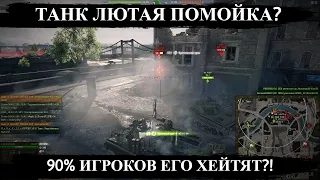 РАКИ БОЯТЬСЯ ИГРАТЬ НА ЭТОМ ТАНКЕ! САМЫЙ НЕДОЦЕНЁННЫЙ ТАНК СССР В WORLD OF TANKS!