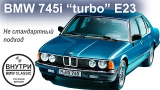 BMW 745i Е23 | РУССКАЯ ОЗВУЧКА | BMW GROUP Classic