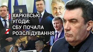 "Харківські угоди": буде реальне покарання чи це лише ширма для Офісу президента