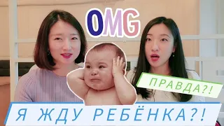 Почему кореянки не рожают ?