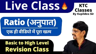 Ratio & Proportion (अनुपात & समानुपात)  [Revision Class] For RLY NTPC & Group-D By Kapildeo Sir