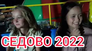 Седово 2022. Азовское море.Обзор 27.08.22