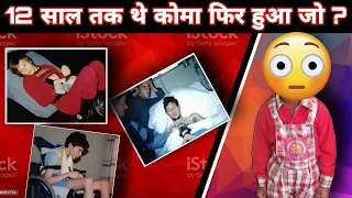 Man Wakes Up From a 12 Year Coma , Remembers Everything || The Amazing Gyan ||