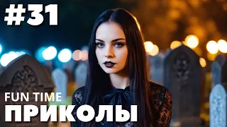 BEST VIDEO #31 / ЛУЧШИЕ ПРИКОЛЫ ЗА ДЕКАБРЬ 2023 / BEST COUB ЛУЧШАЯ ПОДБОРКА ПРИКОЛОВ 2023