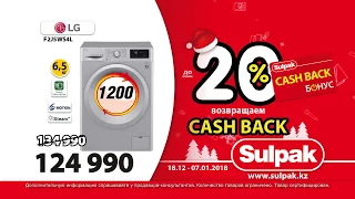 Новогодняя акция в магазинах Sulpak! «Cash back до 20%»