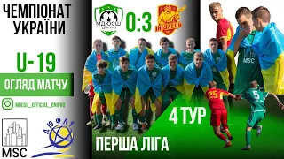 Огляд матчу. МДЮСШ U-19 (Дніпро) - ФК ІНГУЛЕЦЬ U-19 (Петрово)