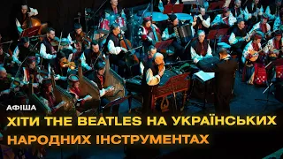 «Рок-хіти і саундтреки»: НАОНІ Оркестра із новим концертом у Вінниці